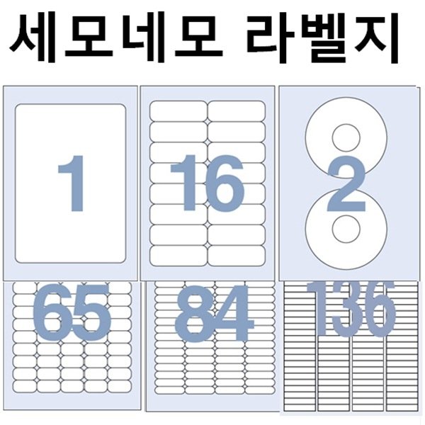 세모네모 A4 라벨지 100매 - 이미지 2
